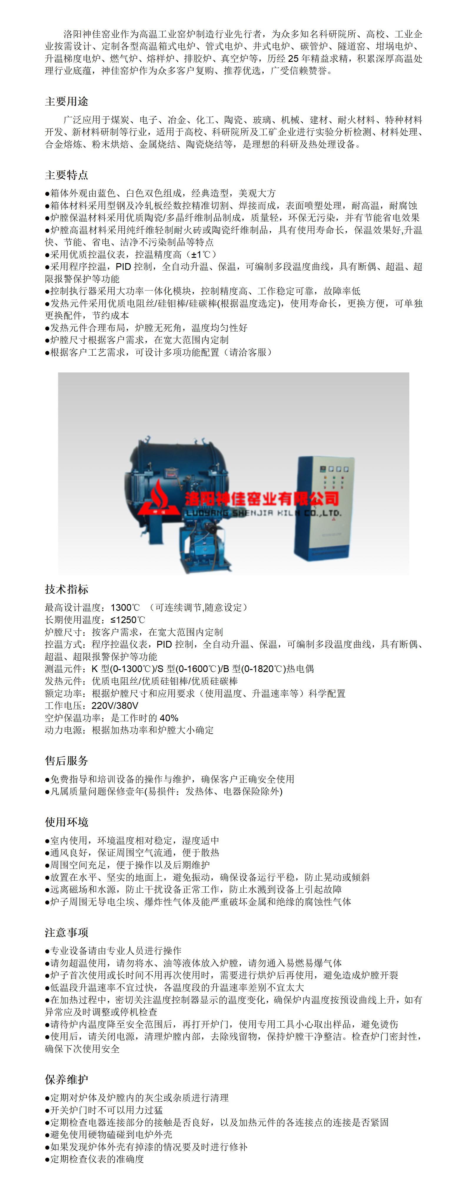 1300℃真空爐詳情頁(yè)_01